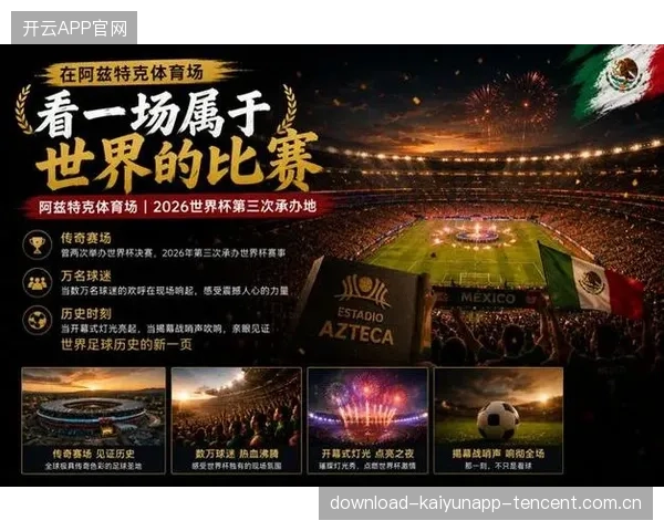 世界杯上座率创历史新高：足球狂热再次燃烧世界