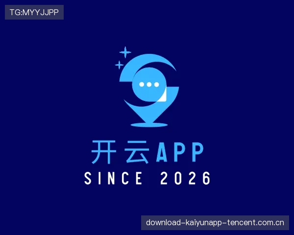 了解开云APP下载